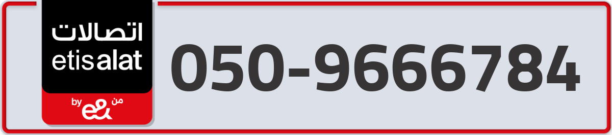 etisalat Mobile Number 050 code 9666784 number