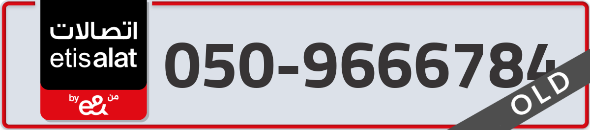 etisalat Mobile Number 050 code 9666784 number
