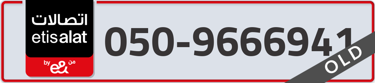 etisalat Mobile Number 050 code 9666941 number