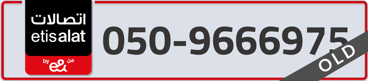 etisalat Mobile Number 050 code 9666975 number