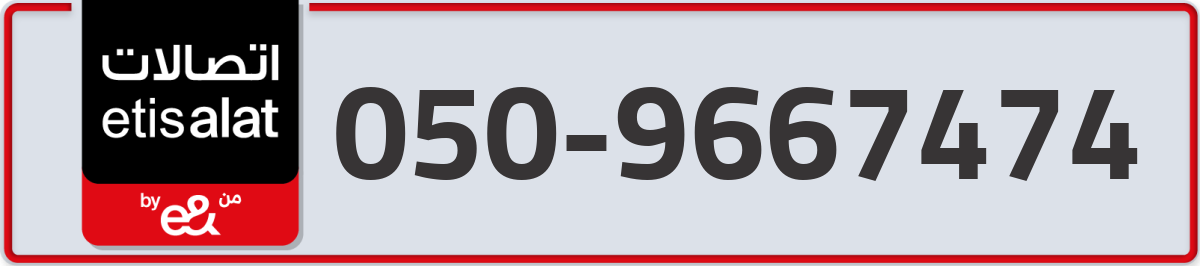 etisalat Mobile Number 050 code 9667474 number