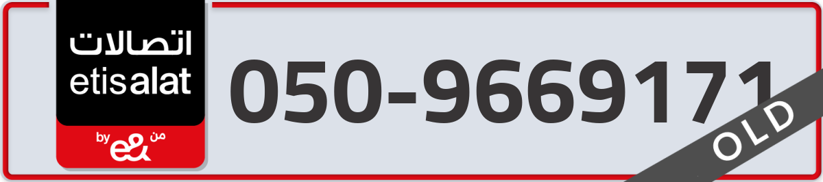 etisalat Mobile Number 050 code 9669171 number