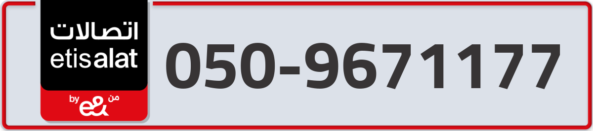 etisalat Mobile Number 050 code 9671177 number