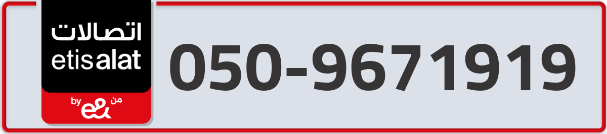 etisalat Mobile Number 050 code 9671919 number