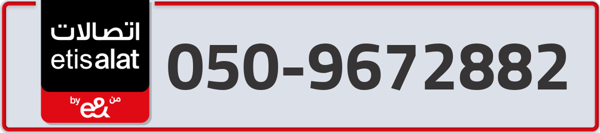 etisalat Mobile Number 050 code 9672882 number