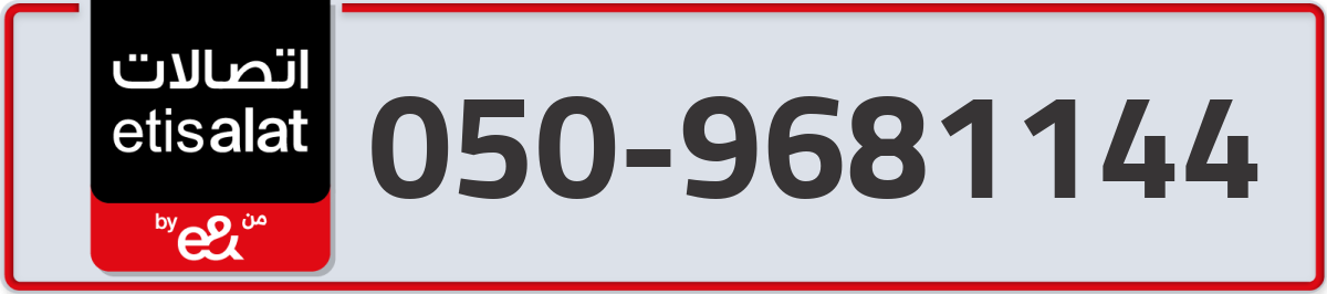 etisalat Mobile Number 050 code 9681144 number