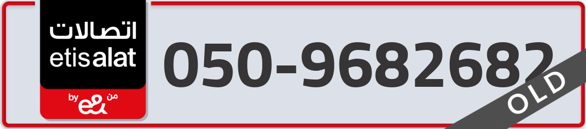 etisalat Mobile Number 050 code 9682682 number