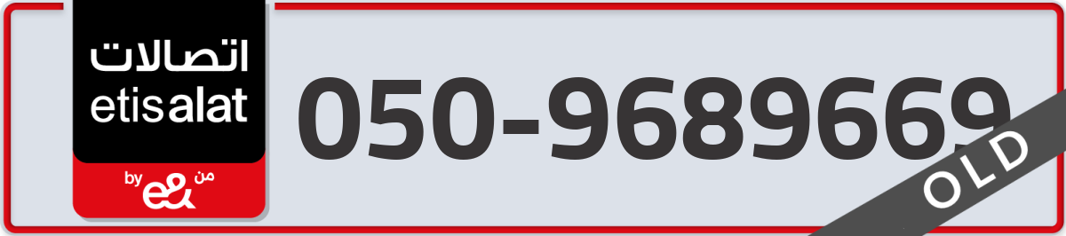 etisalat Mobile Number 050 code 9689669 number