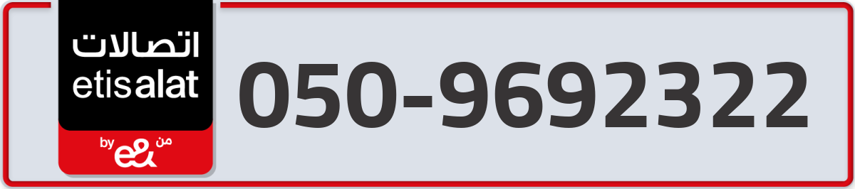 etisalat Mobile Number 050 code 9692322 number