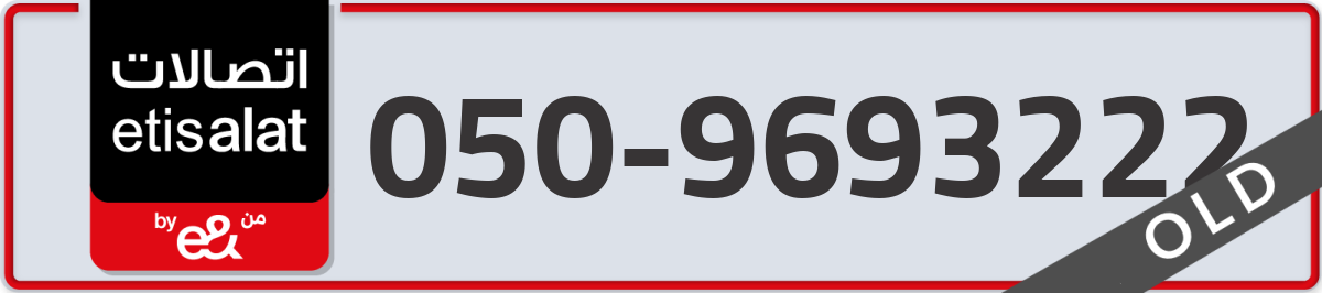 etisalat Mobile Number 050 code 9693222 number