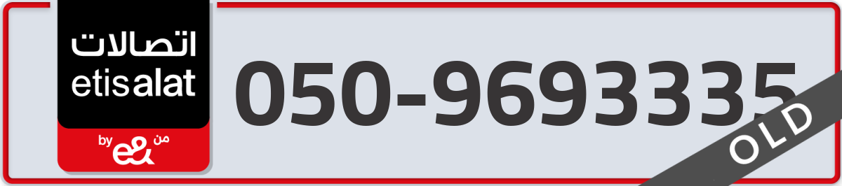 etisalat Mobile Number 050 code 9693335 number