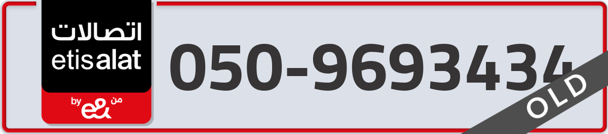 etisalat Mobile Number 050 code 9693434 number