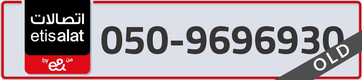 etisalat Mobile Number 050 code 9696930 number