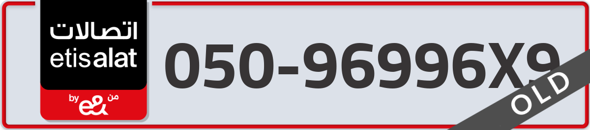 etisalat Mobile Number 050 code 96996X9 number