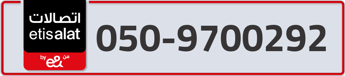 etisalat Mobile Number 050 code 9700292 number