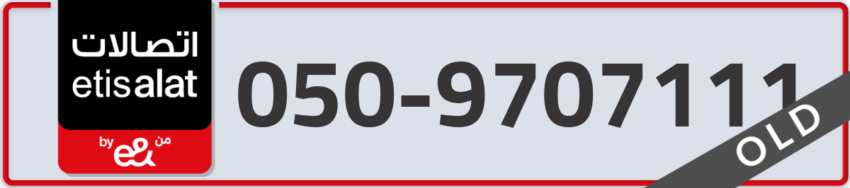 etisalat Mobile Number 050 code 9707111 number