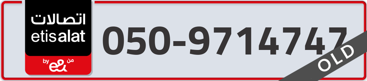 etisalat Mobile Number 050 code 9714747 number