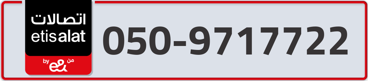 etisalat Mobile Number 050 code 9717722 number