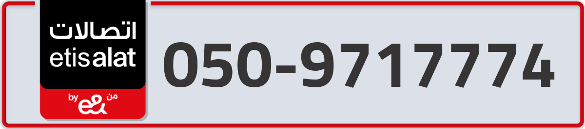 etisalat Mobile Number 050 code 9717774 number