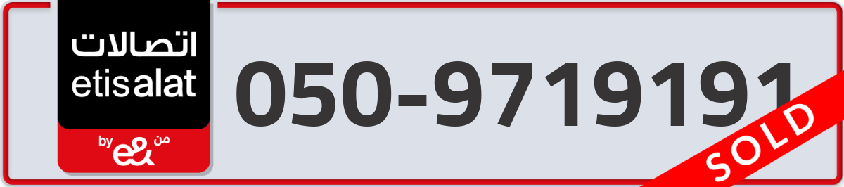 etisalat Mobile Number 050 code 9719191 number
