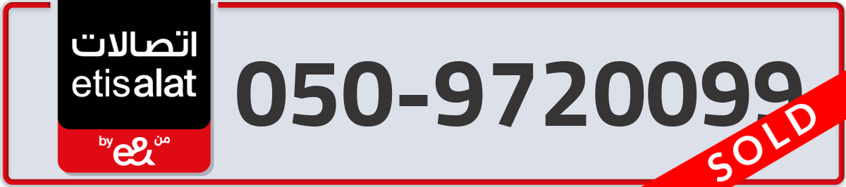 etisalat Mobile Number 050 code 9720099 number