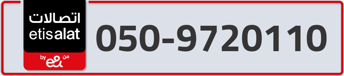 etisalat Mobile Number 050 code 9720110 number