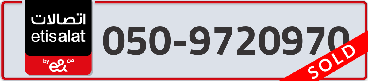 etisalat Mobile Number 050 code 9720970 number