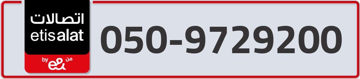etisalat Mobile Number 050 code 9729200 number