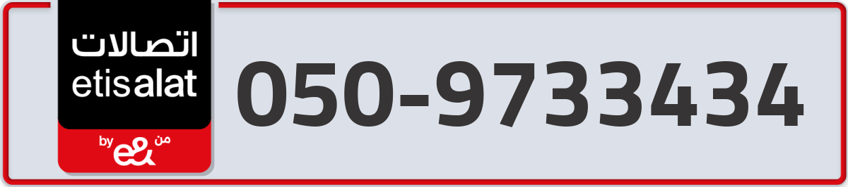 etisalat Mobile Number 050 code 9733434 number