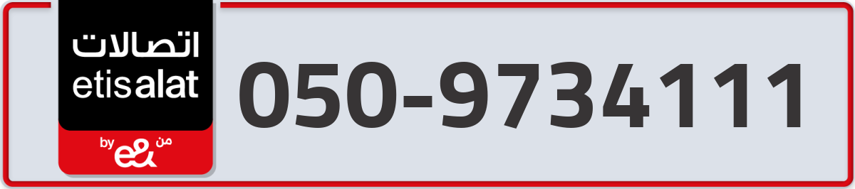 etisalat Mobile Number 050 code 9734111 number