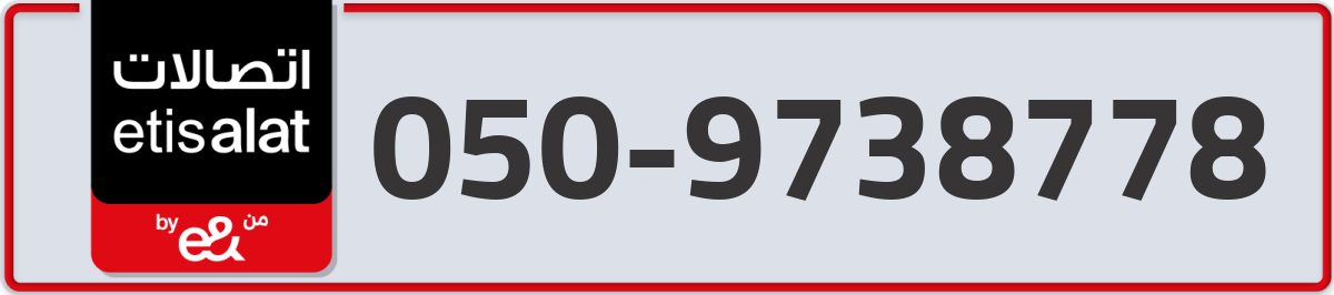 etisalat Mobile Number 050 code 9738778 number