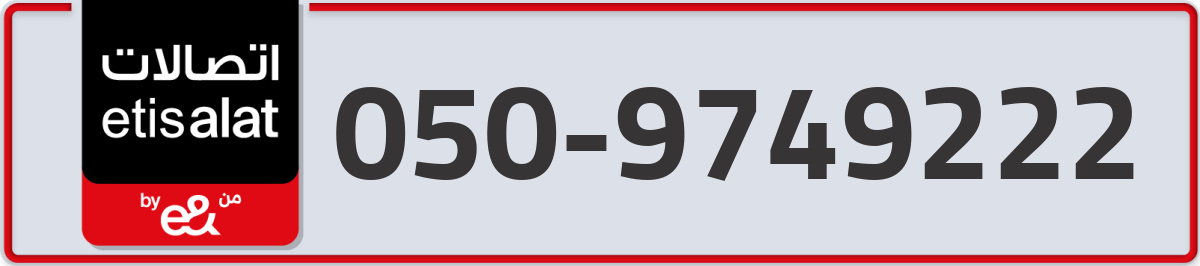etisalat Mobile Number 050 code 9749222 number