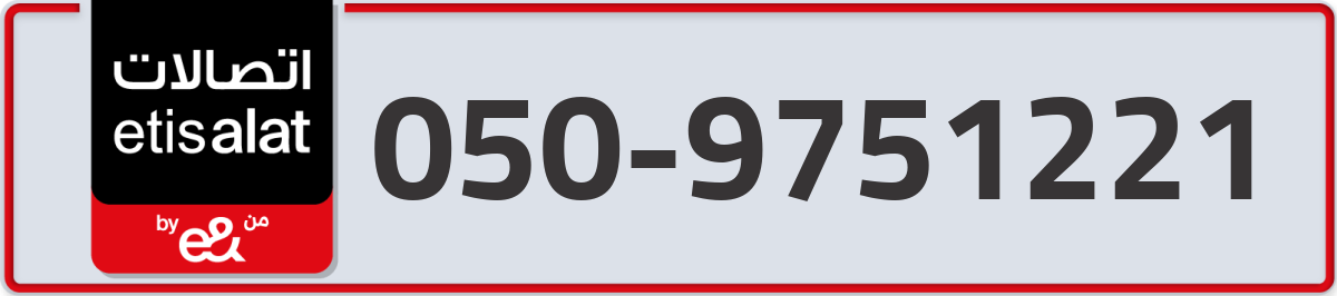 etisalat Mobile Number 050 code 9751221 number