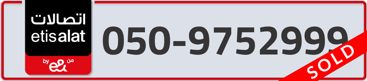 etisalat Mobile Number 050 code 9752999 number