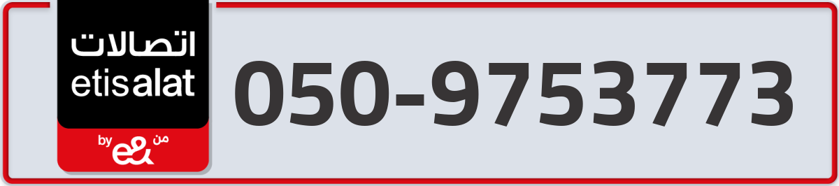 etisalat Mobile Number 050 code 9753773 number