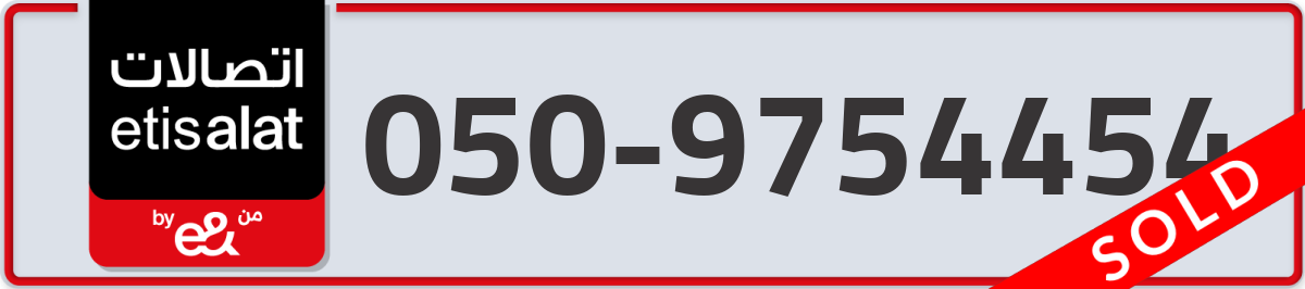 etisalat Mobile Number 050 code 9754454 number