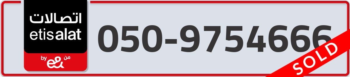 etisalat Mobile Number 050 code 9754666 number