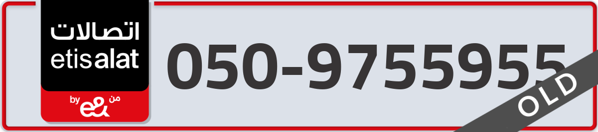 etisalat Mobile Number 050 code 9755955 number