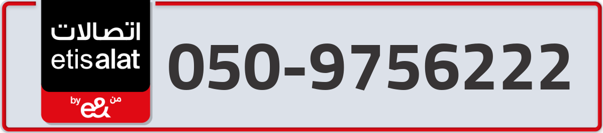 etisalat Mobile Number 050 code 9756222 number