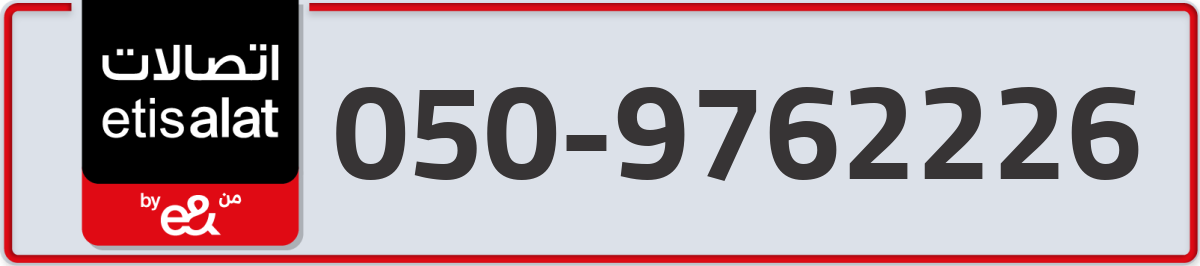 etisalat Mobile Number 050 code 9762226 number