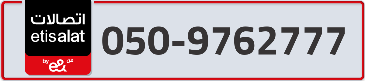 etisalat Mobile Number 050 code 9762777 number