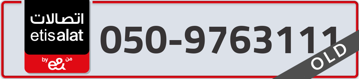 etisalat Mobile Number 050 code 9763111 number