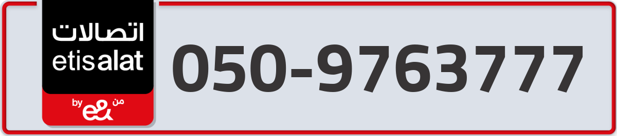 etisalat Mobile Number 050 code 9763777 number