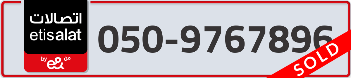 etisalat Mobile Number 050 code 9767896 number