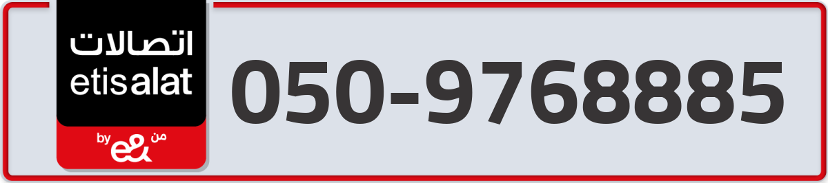 etisalat Mobile Number 050 code 9768885 number