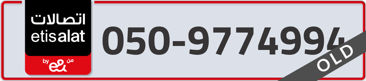 etisalat Mobile Number 050 code 9774994 number