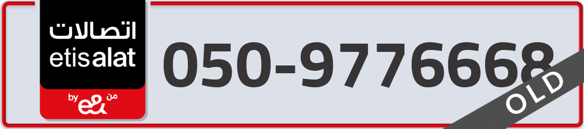 etisalat Mobile Number 050 code 9776668 number