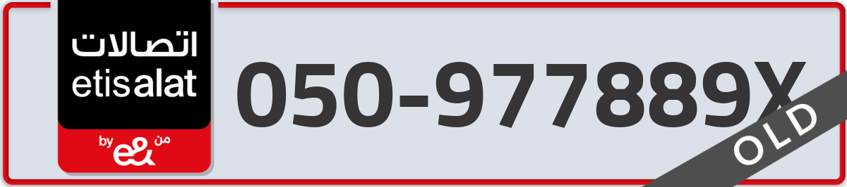 etisalat Mobile Number 050 code 977889X number