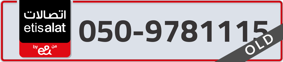 etisalat Mobile Number 050 code 9781115 number
