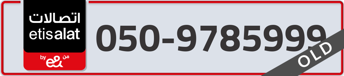 etisalat Mobile Number 050 code 9785999 number